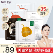 一葉子面膜補(bǔ)水植物酵素黑面膜清潔凈透毛孔舒緩美白淡斑提亮緊致控油女 【35片】熬夜肌-美白緊致修護(hù)