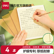 得力4本裝a5漢語(yǔ)拼音本護眼專(zhuān)利牛皮紙筆記本子軟面抄軟抄本車(chē)線(xiàn)練習作業(yè)小學(xué)生田字格本作業(yè)本學(xué)科 【A5-30張】作文本-4本裝
