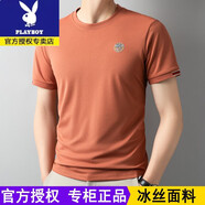 花花公子（PLAYBOY）冰絲短袖t恤男夏季新款涼感透氣印花圓領(lǐng)半袖柔軟親膚體恤上衣服 磚紅色【收藏加購優(yōu)先發(fā)貨】 L 100-120斤