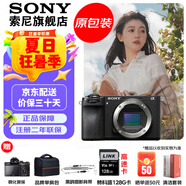 索尼（SONY） ILCE-6700/a6700/智能AI芯片APS-C微單數(shù)碼相機(jī)Vlog視頻拍攝 A6700單機(jī)身【贈(zèng)128G卡+索尼背帶等】 官方標(biāo)配+入門(mén)套裝（到手就能拍）