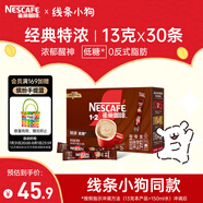 雀巢（Nestle）1+2特濃低糖*速溶咖啡三合一沖調飲品30條390g線(xiàn)條小狗同款