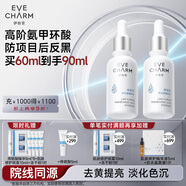 伊膚泉氨甲環(huán)酸精華液含煙酰胺3% 傳明酸30ml*2亮白肌膚防返黑