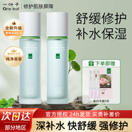 一葉子（one leaf）護膚品套裝酪梨水乳男女學生補水保濕舒緩乳液化妝品禮物正品 【油敏肌推薦】雪耳2.0-水乳