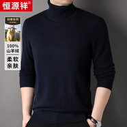恒源祥羊絨衫男高領(lǐng)毛衣 冬季新款純羊絨毛衫中年保暖毛衣男 藏青 M 170/88A/105