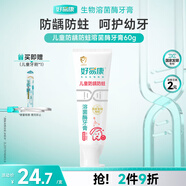 好易康溶菌酶專研兒童牙膏 防蛀含氟配方3-12歲 草莓味60g