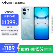 vivo Y300t 12GB+256GB 海藍 國家補貼 6500mAh超薄藍海電池 天璣7300長久流暢芯 全功能NFC AI手機