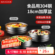 美廚（maxcook）304不銹鋼碗 大湯碗雙層隔熱 餐具面碗18CM MCWA613