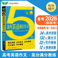 5年五年高考英語(yǔ)滿(mǎn)分作文 匯集2025-2021五年英語(yǔ)作文真題范文 高一高二高三 英語(yǔ)書(shū)面表達(dá)