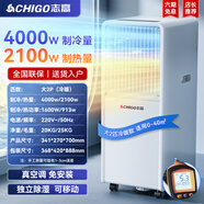 志高（CHIGO）【7度冰風(fēng)｜速降30度】移動(dòng)空調單冷暖一體機可移動(dòng)式壓縮機制冷免外機無(wú)外機免排水廚房立式空調 大2匹 40㎡冷暖兩用