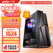 簡(jiǎn)朵酷睿i5 10400F/十六核/16G內存/電競游戲臺式組裝電腦主機整機/DIY組裝機