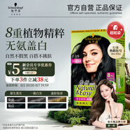 施華蔻（Schwarzkopf）怡然染發(fā)霜2.0/9閃亮珍珠黑 染發(fā)劑植物染發(fā)膏黑色一洗黑男女蓋白