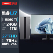 聯(lián)想（Lenovo）GeekPro設(shè)計(jì)師游戲臺式電腦主機(jī)(酷睿U7-255HX RTX5060Ti 8GB顯卡 24G DDR5 1TB) 27英寸套機(jī)