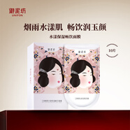 御泥坊面膜 江南煙雨暢飲系列 紅石榴 保濕面膜貼禮物  禮物 水漾保濕10片