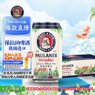 保拉納（Paulaner）【1萬人關(guān)注】柏龍 精釀白啤 330ml*24聽 德國進口 蘇超 看球