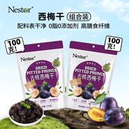 Nestor智利去核西梅干配料表無添加蜜餞果脯健康休閑零食100g*2袋
