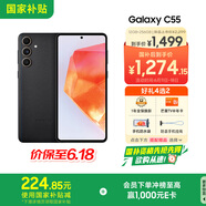 三星Samsung C55 12GB+256GB 風(fēng)尚黑 （僅AI上新生活互動(dòng)1分購抽獎(jiǎng)使用，單獨(dú)拍下不發(fā)貨）