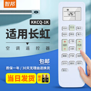 智邦適用萬(wàn)能長(cháng)虹空調遙控器板KKCQ-1K通用KKCQ-1A kfr35gw kk33a KK22A