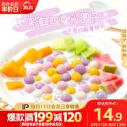 思念四喜小圓子1kg約125顆 果蔬汁入皮 無餡甜品小湯圓早餐
