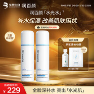 潤百顏水光精華水120ml*2瓶玻尿酸補(bǔ)水保濕爽膚水護(hù)膚品華熙生物