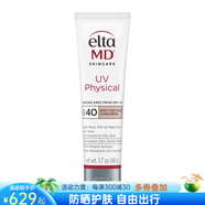 EltaMD安妍科有色防曬霜100% 礦物活性SPF40防水防汗 均勻膚色 淡化瑕疵 淡玫瑰色澤 48g