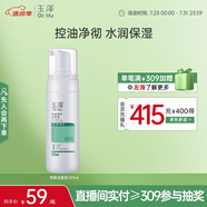 玉澤（Dr.Yu）凈顏調(diào)護(hù)潔面泡150ml（平衡油脂軟化角質(zhì)男女通用）