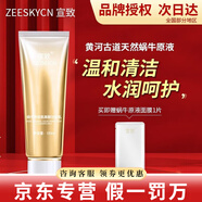 宣致蝸牛原液眼霜洗面奶面膜精華水乳霜補(bǔ)水保濕護(hù)膚品 蝸牛原液氨基酸潔面乳 120g
