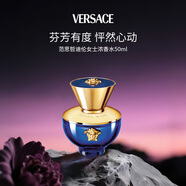 范思哲（VERSACE）迪倫女士濃香水50ml 木質(zhì)香調 女生生日禮物進(jìn)口送朋友