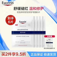 優(yōu)色林（Eucerin）舒安修護(hù)面膜補(bǔ)水保濕舒緩敏感肌修護(hù)泛紅滋潤(rùn)溫和送老婆生日禮物 舒安面膜6片【散片】