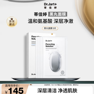 蒂佳婷（Dr.Jart）清潔黑丸面膜5片 氣泡級(jí)清潔溫和凈澈 男女護(hù)膚品 生日禮物女