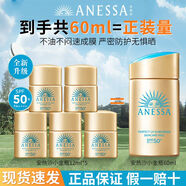 安熱沙防曬安耐曬防曬霜防水防汗戶(hù)外旅行裝中小樣護膚品 【正裝量】12ml*5