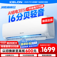 科龍空調(diào)大1.5匹 海信出品 靜省電 新一級(jí)變頻冷暖輕音臥室掛機(jī)以舊換新國家補(bǔ)貼20% KFR-35GW/QS1-X1