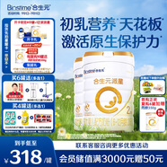 合生元（BIOSTIME）派星 較大嬰兒配方奶粉2段(6-12個(gè)月)新國(guó)標(biāo) 800克*2罐