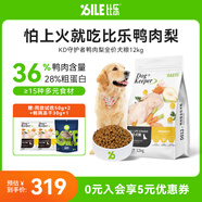 比樂狗糧 守護者系列全價犬糧金毛拉布拉多泰迪小型中大型通用 鴨肉+梨成幼犬通用糧24斤