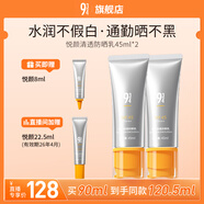 934【直播專享】悅顏清透防曬霜乳臉部隔離乳干皮45ml*2  禮物