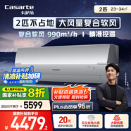 卡薩帝（Casarte）空調(diào)2匹 星云 國(guó)家補(bǔ)貼 壁掛式臥室大掛機(jī) 冷暖變頻 新一級(jí)能效 CAS5016BAB(81)U1 以舊換新