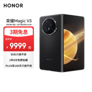 榮耀Magic V3 新款折疊屏 超輕薄長(zhǎng)續(xù)航 耐摔防水機(jī)身 第三代驍龍8 16+512 絨黑色 拍照 5G AI智能手機(jī)