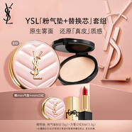 圣羅蘭（YSL）氣墊禮盒粉氣墊B10+替換芯防曬化妝品七夕情人節(jié)禮物生日禮物