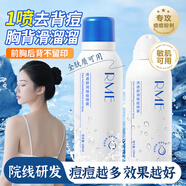 興福堂后背祛痘噴霧前胸口背部身體去痘美背水楊酸背粒消身體噴霧100ml