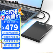 科碩（KESU）2TB 移動硬盤 USB3.0 大容量外接機(jī)械硬盤 海量存儲 筆記本電腦手機(jī)連接 2.5英寸 家庭存儲辦公