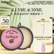 茱莉蔻（Jurlique）玫瑰呵護霜15ML 潤唇膏唇膜面霜滋潤補水保濕護膚品生日禮物