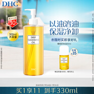 DHC蝶翠詩(shī)橄欖卸妝油300ml 溫和潔顏油卸妝易乳化不油膩敏肌可用