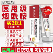 DAGO李時珍煙酰胺凝膠面霜淡醫(yī)黑色素用斑霜軟膏美斑點黑色素20g