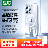 綠聯(lián)【環(huán)保認證】適用iphone16pro手機殼蘋果16Pro保護套磁吸殼超薄MagSafe充電防摔鏡頭全包簡約透明