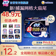 蘇菲超熟睡超薄裸感肌超長量多夜用衛(wèi)生巾42cm8片姨媽巾自營官方