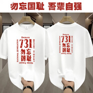 哲漢七三一731勿忘國恥t恤電影生化啟錄T恤印花你若記得我便活過上衣 白色731字雙面 均碼 2XL175-180CM140-155斤