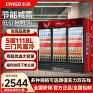 志高展示柜玻璃門立式商用超市飲料冷藏保鮮啤酒柜 三門1118L【風(fēng)直冷 | 速冷 | 銅管】
