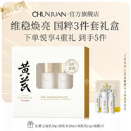 春娟黃芪國粹安撫維穩(wěn)護膚套裝補水提亮保濕滋潤[節(jié)日禮物送女友長輩] 3件套禮盒配禮袋（潔面+水+乳）