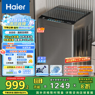海爾（Haier）波輪洗衣機全自動 12公斤大容量 家電國家補貼 以舊換新 直驅變頻 一級能效EB120B53Mate1旋瀑洗