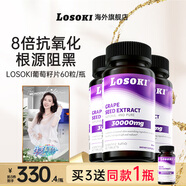 losoki葡萄籽片祛黃全身提亮白分解黑色素淡斑提亮抗氧內服進(jìn)口 【美白提亮】葡萄籽片60粒*3瓶