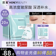 透蜜玻尿酸補(bǔ)水蠶絲面膜深度補(bǔ)水提亮膚色保濕面膜貼20片 生日禮物